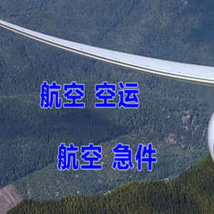 吕梁大武机场托运快递-选东方航空和上海航空