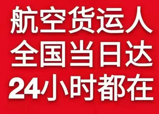 吕梁大武机场托运货物、航空货运:物流行业各岗位招聘