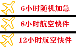 吕梁大武机场托运快递公司,专业空运当天件